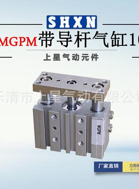 〖上星〗smc型薄型带导杆气缸mgpm100*10/20/30/40/50/75/100/125