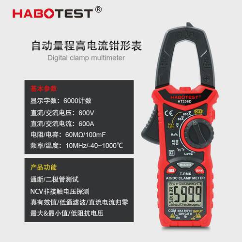 华博HT206A/B/D钳形表万用表高精度数字电流表钳表交直流表