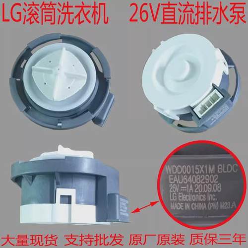 LG滚筒洗衣机26V排水电机WDD0015X1M抽水泵 BLDC马达EAU64082902