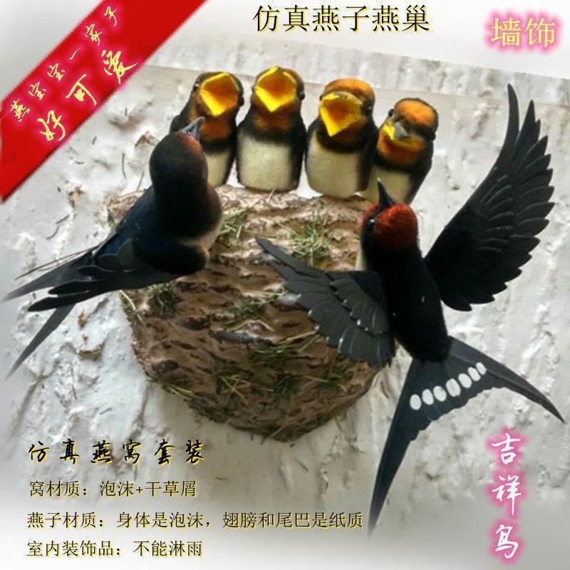彷真燕子窝彷真小燕子燕巢鸟窝壁饰壁饰彷真小鸟家居装饰品吉祥鸟
