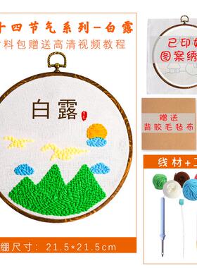 4r9z24节气手工diy材料包儿童戳戳绣装饰画中国传统文化刺绣学生