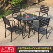 户外桌椅铸铝休闲套装 工厂直销庭院家用休闲庭院室外民宿阳台桌椅