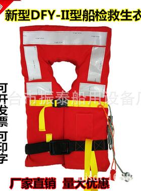 供应新型jhy-ii船用工作救生衣无领套救生衣头式浮力155n其他