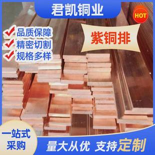 t1紫铜排接地铜排t2t3紫铜排镀锡母排水管紫铜排条厂家