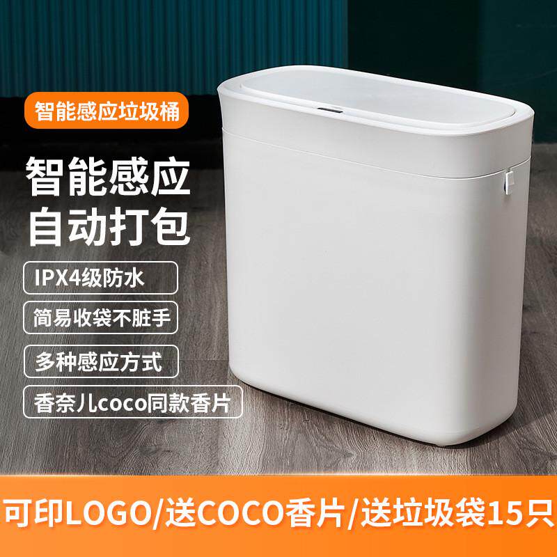 自动打包垃圾桶智能感应式夹缝纸篓用卫生间厕所电动有盖垃圾桶