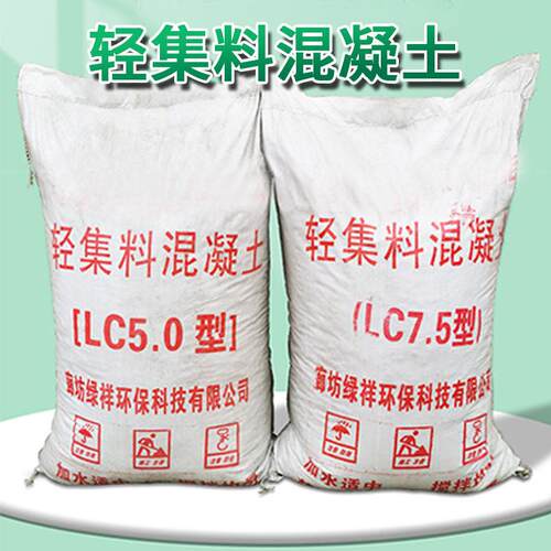 LC5.0型隔热泡沫轻质轻集料混凝土轻质保温地面回填屋顶找坡水泥