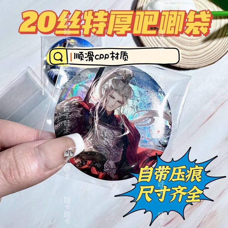 20丝CPP吧唧保护袋镭射徽章收纳袋谷子胸章圆型卡收纳自粘自封袋