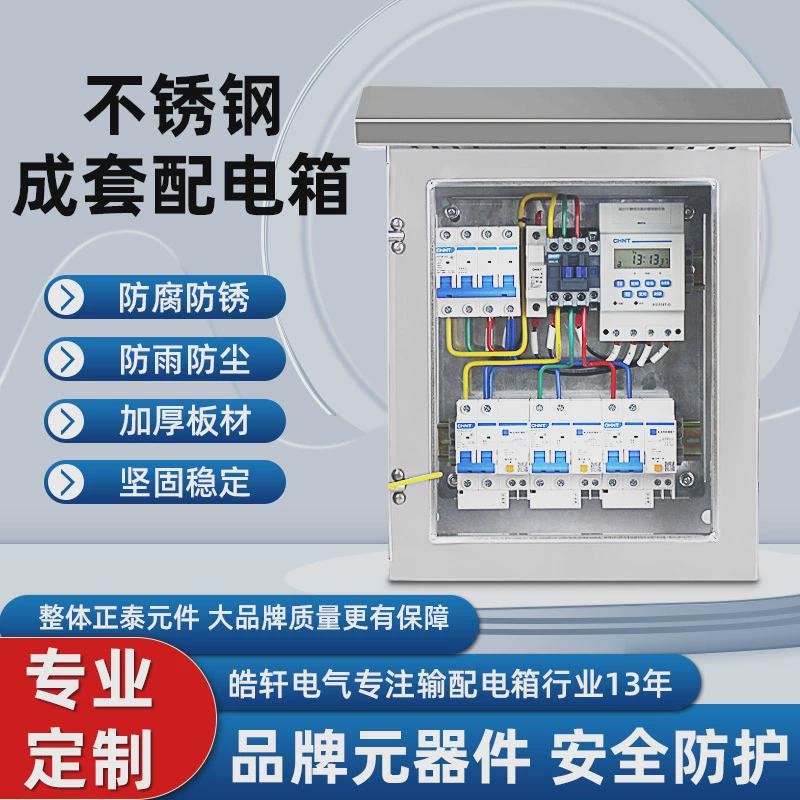 成套路灯控制柜时间控开关控制配电箱广告景观灯路灯定时开关箱