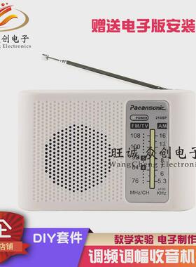 收音机套件散件diy电子实验制作教学焊接实训AM/FM调频调幅210SP