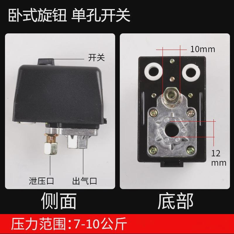 空压机卧式压力开关配件自动打气泵空气压缩机控制器旋钮调节总成