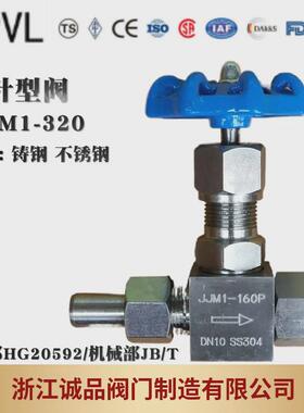 针型阀JJM1-64P160P压力表截止阀304SS316SS针型截止阀