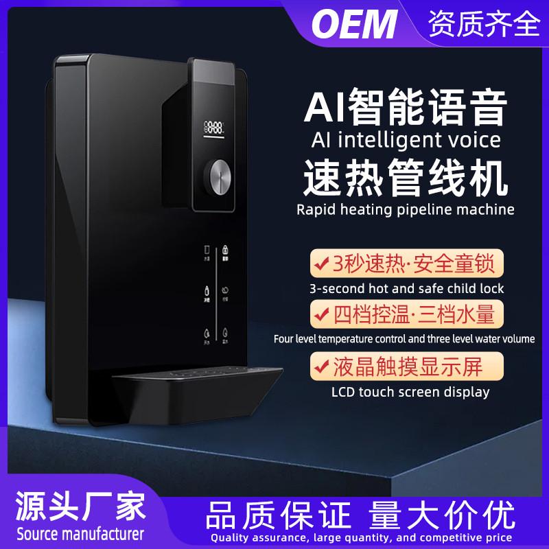 AI智能语音速热管线机出水直饮水机语音控温壁挂台式两用厨房直饮