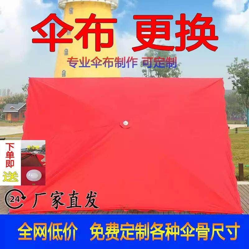 长方形斜伞布四方伞布加厚太阳伞布户外摆摊防雨布双层遮阳伞布