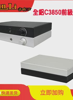 全铝C3850前级机箱 耳放机箱  铝外壳