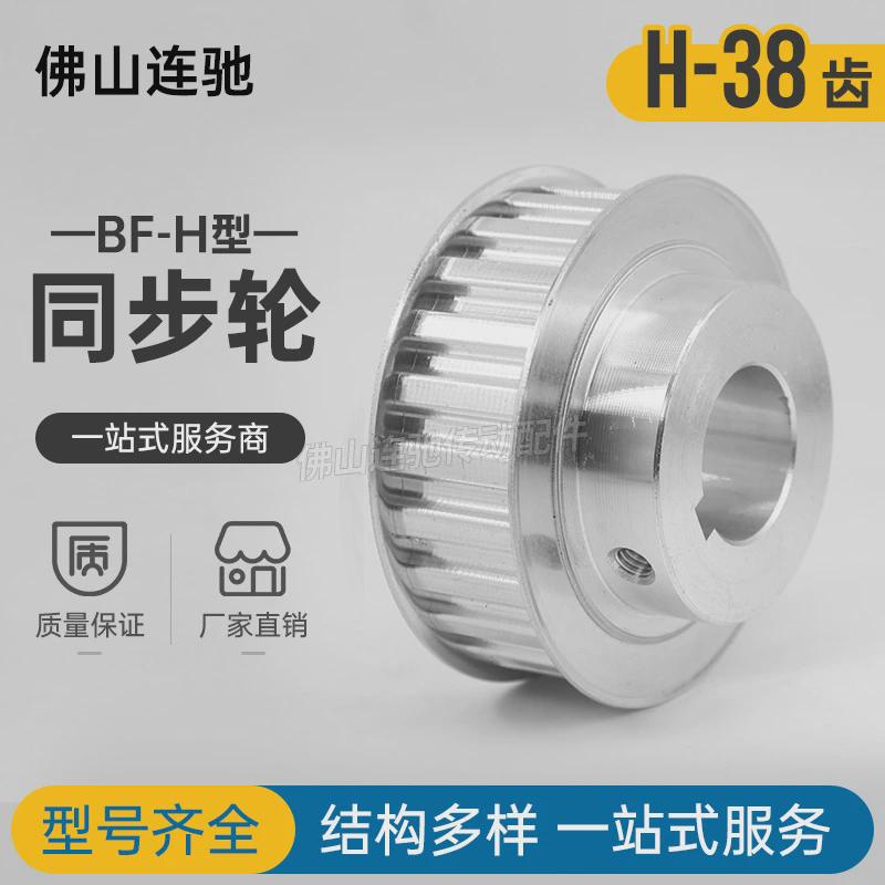 h45型同步带轮bf齿铝合金同步轮atpa45h100-b-n17-35