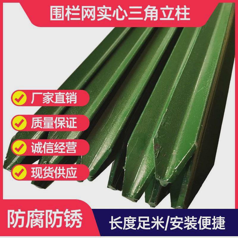 牛栏网铁丝网柱加厚养殖牛羊围栏网铁柱子实心三角立柱Y型尖头柱
