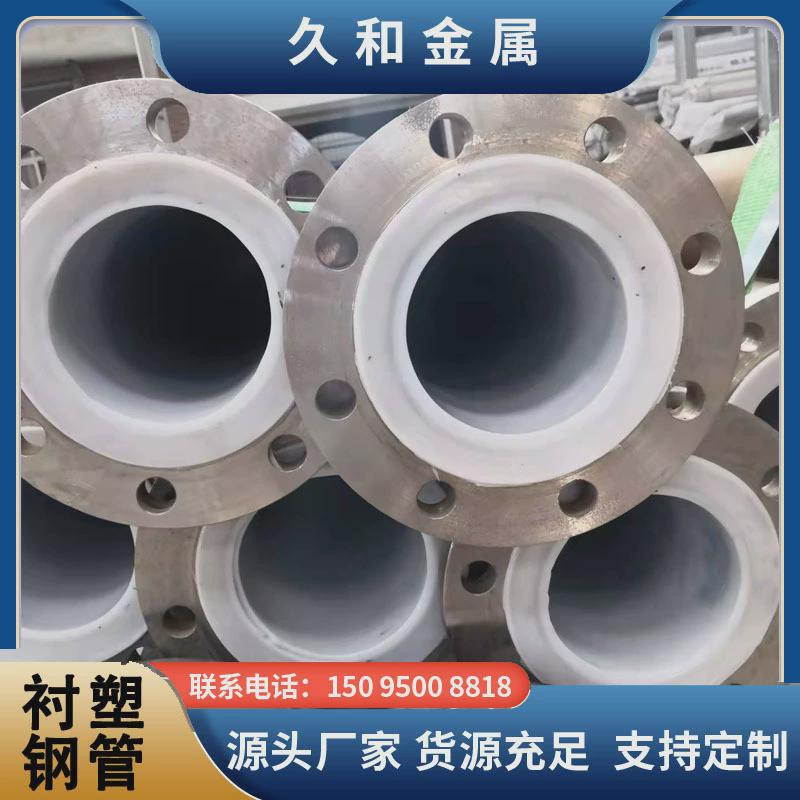 友发华岐镀锌衬塑钢管管件冷热水复合管塑钢114*4消防工程给水管