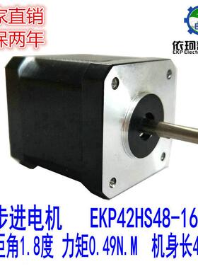 机身42mm两相步进电机nema171.8°厂家直销48mm力矩0.49n.m