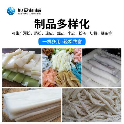 仿众新款全自动多功能河粉机小型旭手工沙河粉机凉皮机拉肠粉机