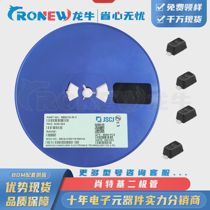 rb521s-30封装sod-523丝印c二极管肖特基贴片优势现货半导体