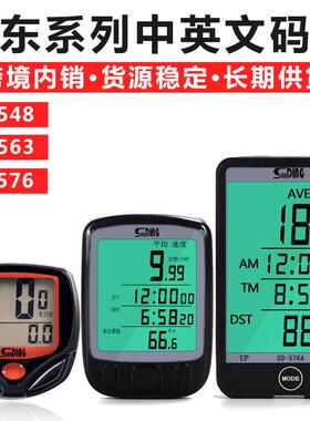 自行车码表顺东548B山地车中英文码表563B公路测速里程表骑行装备