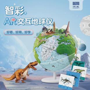 北斗ar智能装饰品中小学生儿童家居发光趣味摆件地球仪地球仪111