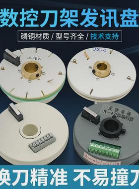 沈阳数控机床刀架发讯盘4BW大连车床编码器宏达15T文昌亚兴信号盘