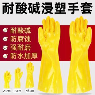 工业耐强酸碱浸塑手套油烟机火碱清洗专用电镀耐油防滑橡胶加长厚