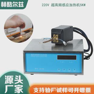 退货加热机感应加热设备超高频淬火机焊接机钎焊设备在线超高频炉