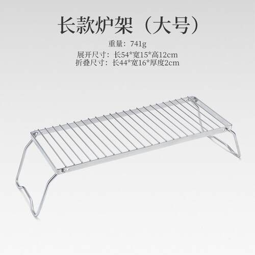 户外加长长款炉架烧烤架条纹不锈钢锅架折叠支架便携置物架沥水架