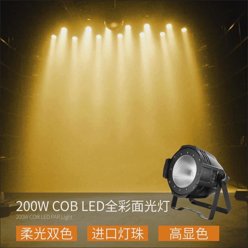 舞台照明灯光全彩led面光灯cob帕灯200w户外影视婚庆染色会议厅