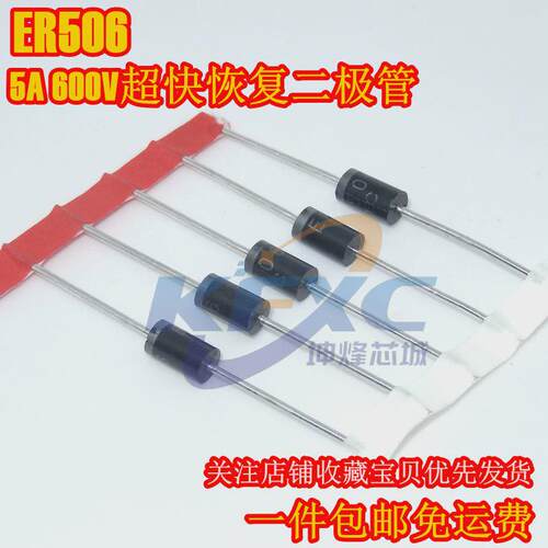 （一件20只）全新正品 ER506  DO-201AD 快速恢复二极管 5A 600V