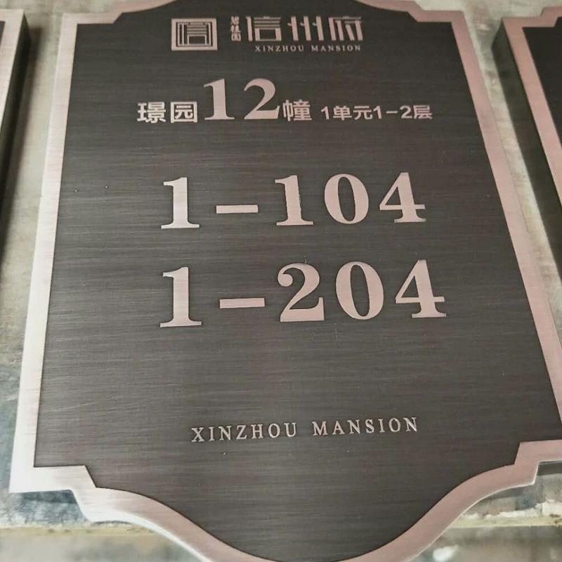 不锈钢仿古楼层楼号牌别墅门牌房地产单元牌楼栋数字号码牌定制