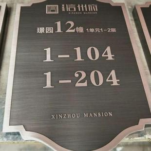 不锈钢别墅楼层楼号牌仿古门牌房地产单元牌楼栋数字号码牌定制