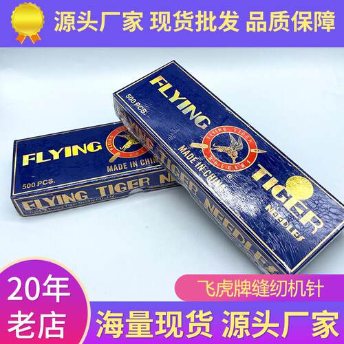 现货速发飞虎家用工业缝纫机配件dc缝纫机针缝车db×1ha老式平