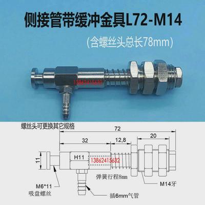 真空吸盘座机械手工业吸嘴支架杆PBTS系列带缓冲侧接管金具M14牙