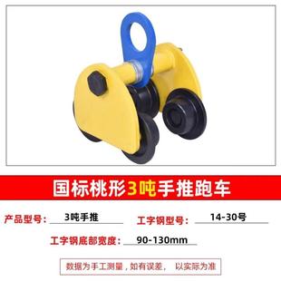 手推单轨跑车3吨t手拉葫芦工字钢手推小车1t2吨型单轨跑车猫头吊