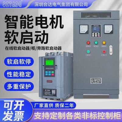 重载三相电机在线式软启动器30kw/37/45/55/75/90/115/千瓦启动柜