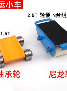 搬运小坦克轴承1.5T钢轮搬运小车轮滑式小坦克2.5吨尼龙轮小坦克