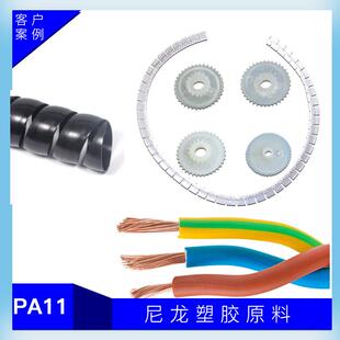 尼龙11厂家供应生产pa11挤出油管/波纹管/螺旋管专用尼龙pa11塑料
