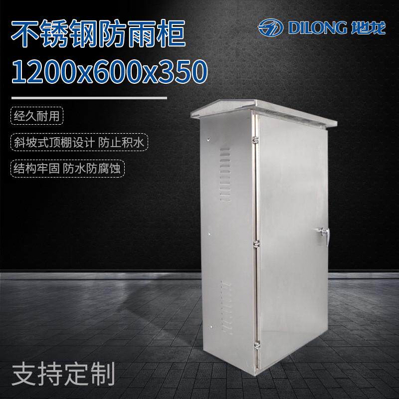 定制户外防雨柜1200x600x350不锈钢动力防雨柜不锈钢配电柜柜