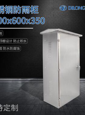 定制户外柜柜1200x600x350不锈钢配电柜防雨防雨不锈钢动力柜
