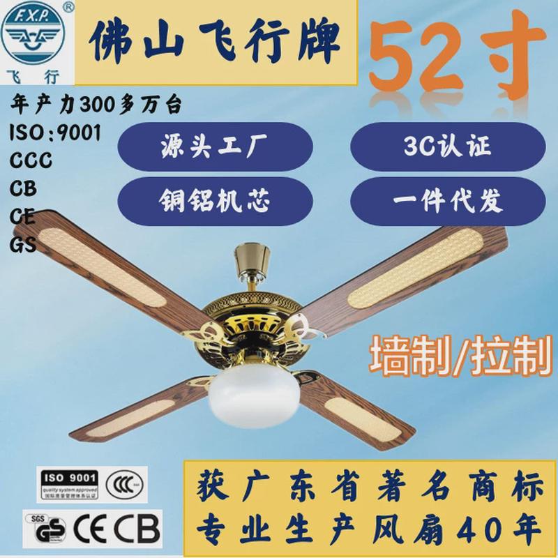 飞行牌52寸【四叶单灯】装饰扇装饰吊扇静音风力柔和吊顶扇带控制