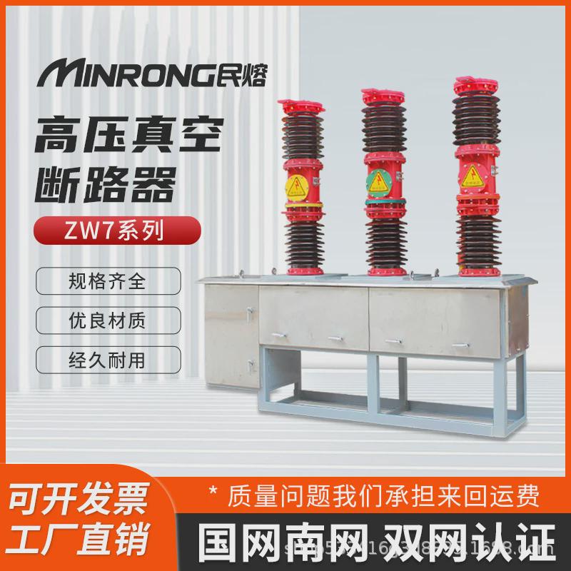 35kv智能高压真空断路器风力专用发电zw7-40.5/1250a户外柱上开关