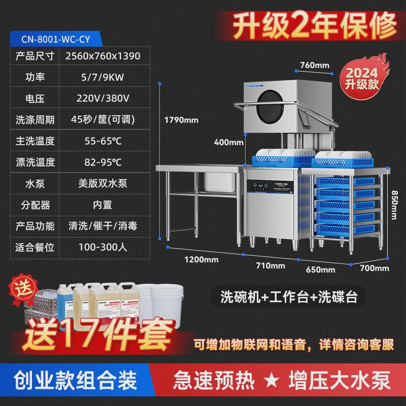 驰能揭盖式商用洗碗机餐厅学校食堂饭店用机全自动刷碗洗杯清洗机