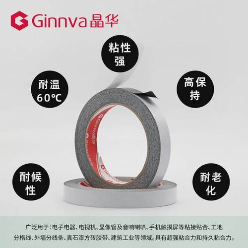 晶外墙黑色双面胶带免底漆外墙分格真石漆仿砖胶条华分线双面胶