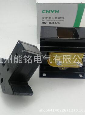 电磁铁牵引电磁铁mq1-5131/5141/5121/51111.5n3n5n8n15n牵引耀华