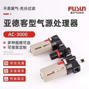 3000油水分离器 气泵空压机空过滤器亚德客型气源处理器bc
