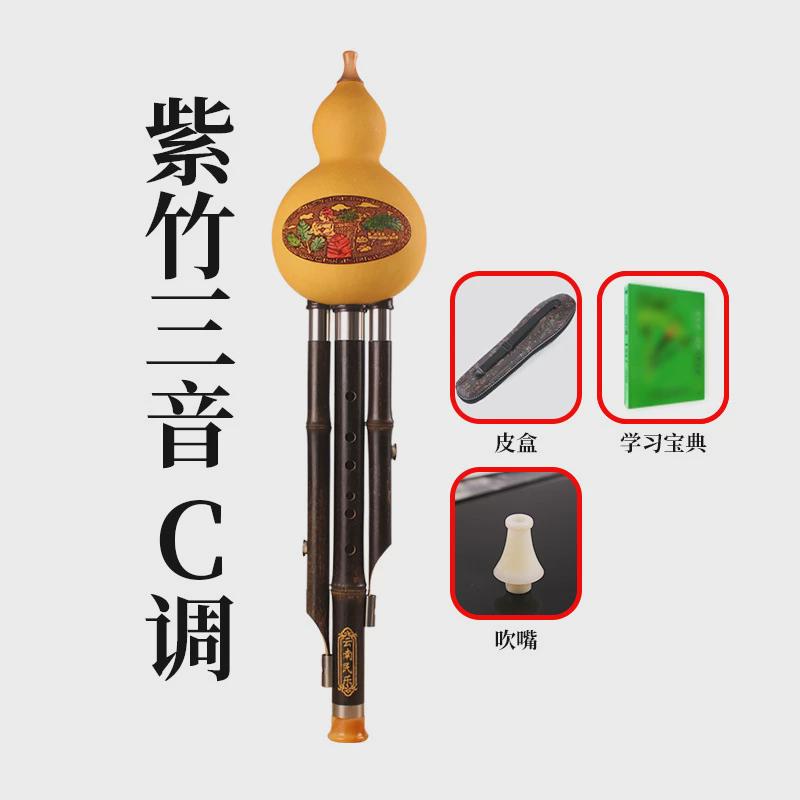 紫竹葫芦丝三音可拆卸民族乐器初学者演奏型葫芦丝c调降b调葫芦丝