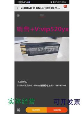 现货供应DS3678扫描枪电池82-166537-01全新议价